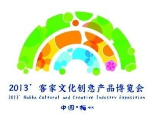 客家文化創(chuàng)意產(chǎn)品博覽會藝術(shù)活動策劃方案