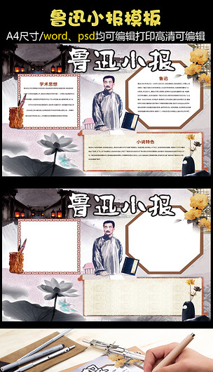 經(jīng)典國學(xué)小報(bào)模板 傳承文化，手抄經(jīng)典