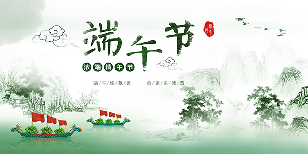 粽香里的東方氣韻 中國風(fēng)海報(bào)中的端午文化意象