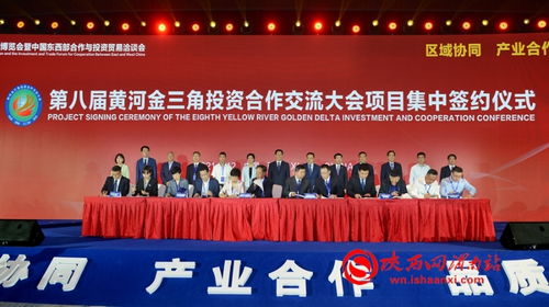 第八屆黃河金三角投資合作交流大會(huì)西安成功舉辦，簽約總額近700億元