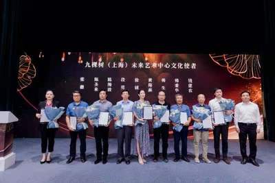 九棵樹(shù)迎來(lái)文化新光 30位“文化使者”受聘，首批項(xiàng)目入駐點(diǎn)亮藝術(shù)交流